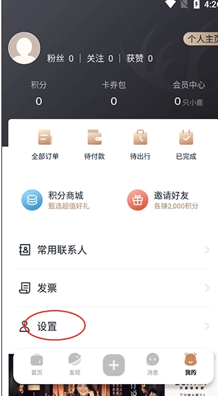 阡鹿旅游app