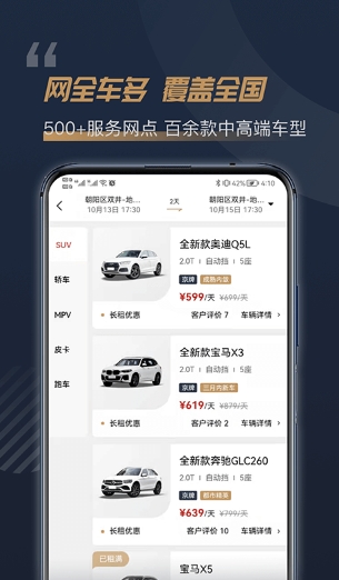 枫叶租车app截图1