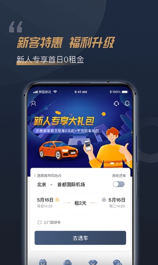 枫叶租车app截图2