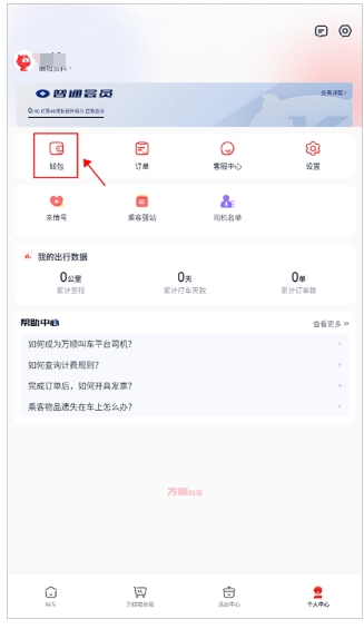 万顺叫车app