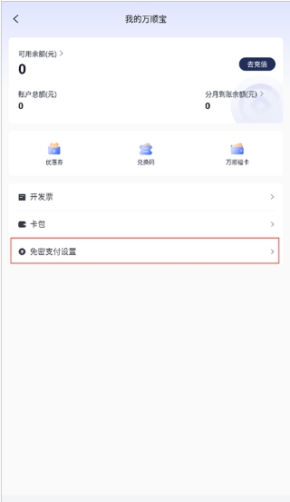 万顺叫车app