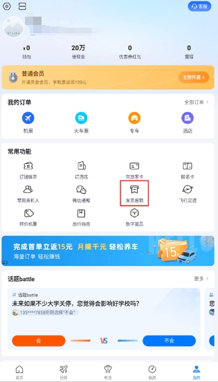 航班管家app