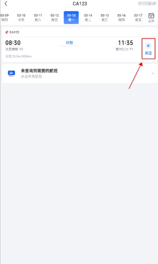 航班管家app