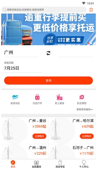 九元航空截图2