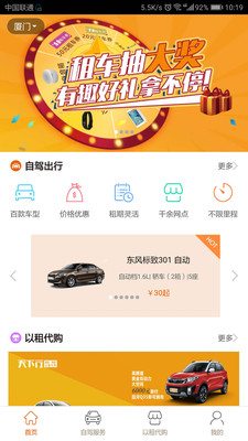 天下行租车app截图3