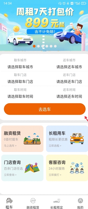 天下行租车app