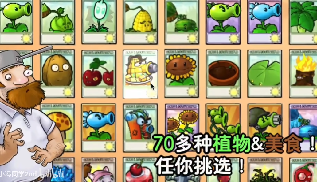 pvz时空之乱截图4