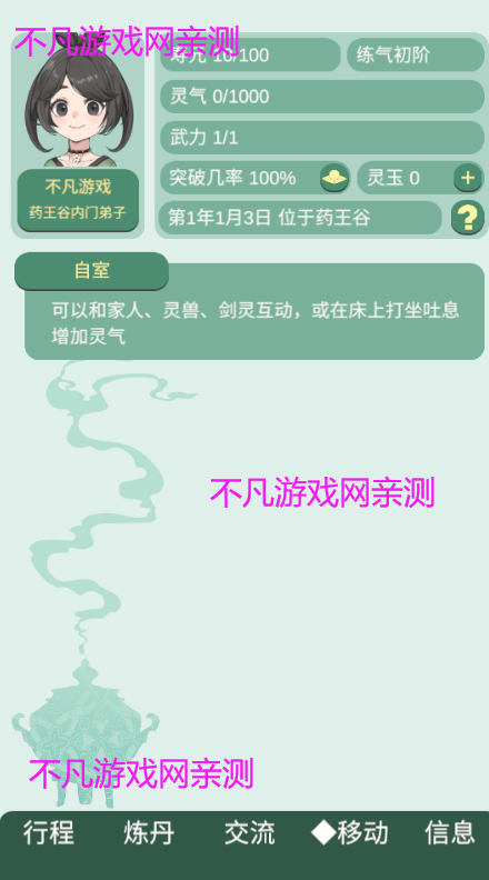 药王谷女修修炼手札截图2