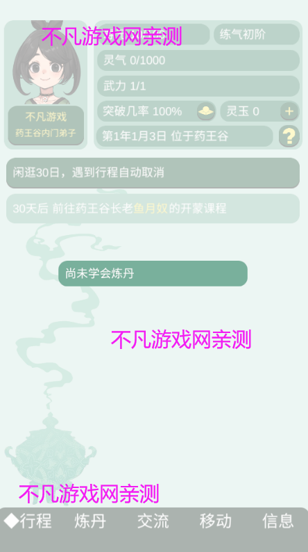 药王谷女修修炼手札截图4