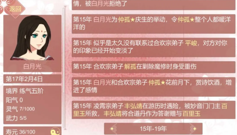 某某宗女修修炼手札截图3