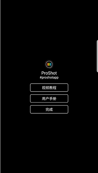 proshot相机