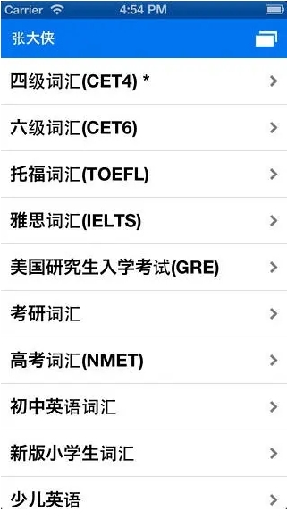 别忘单词最新版