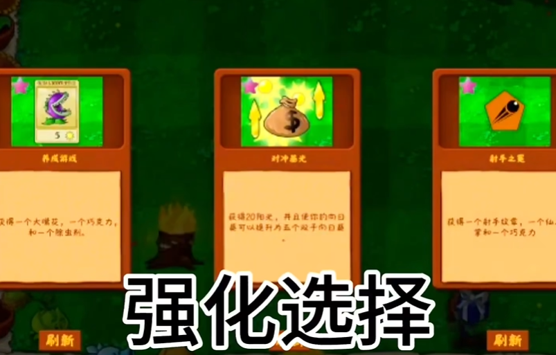 pvz金铲铲版截图1