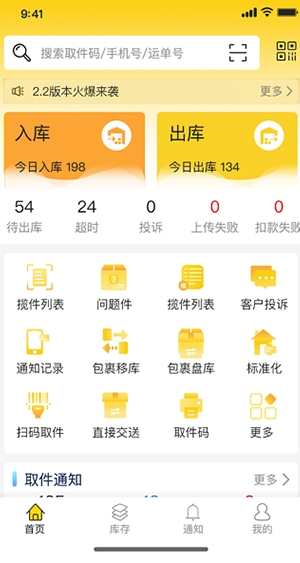 韵达超市app