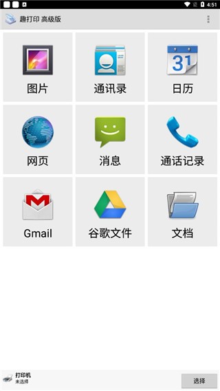 趣打印截图1