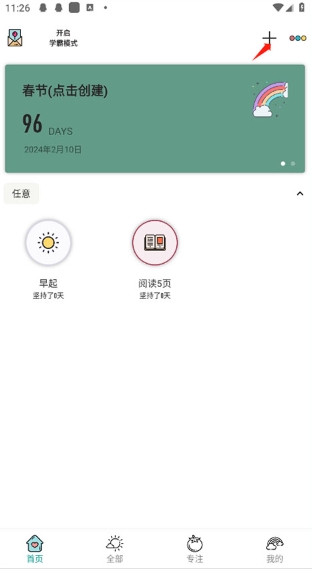 小习惯app