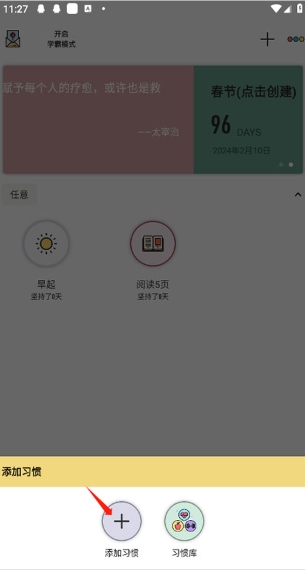 小习惯app