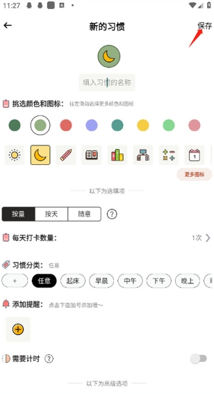 小习惯app