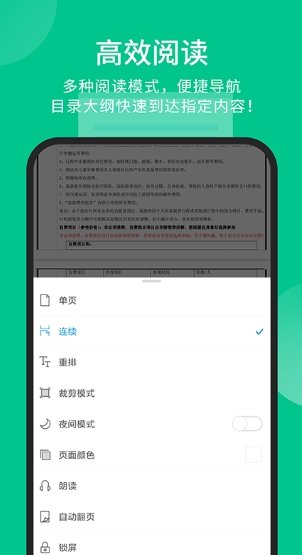 福昕阅读器截图3