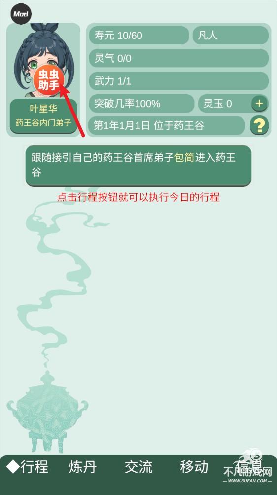 药王谷女修修炼手札共存版