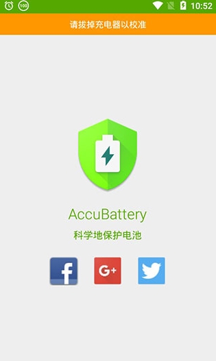 accubattery截图1