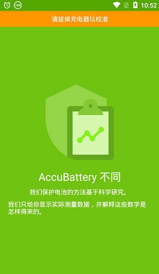 accubattery截图2