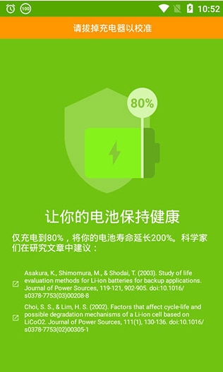 accubattery截图3