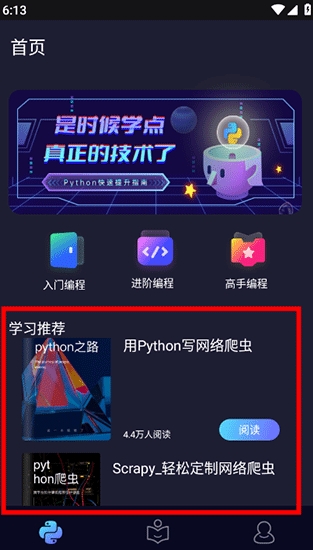 python编程酱