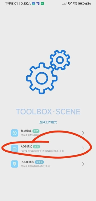 爱玩机工具箱app