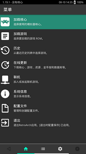 retroarch模拟器截图3