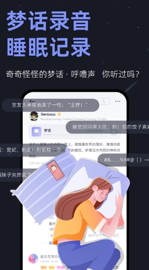 小睡眠截图3