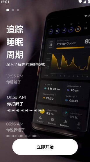 睡眠追踪app截图1