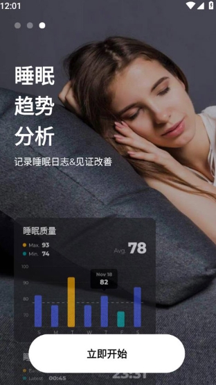 睡眠追踪app截图3