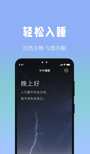牛牛睡眠截图1