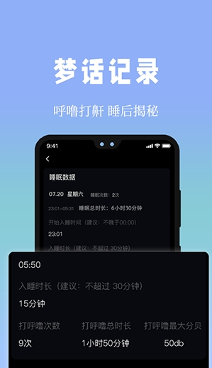 牛牛睡眠截图2