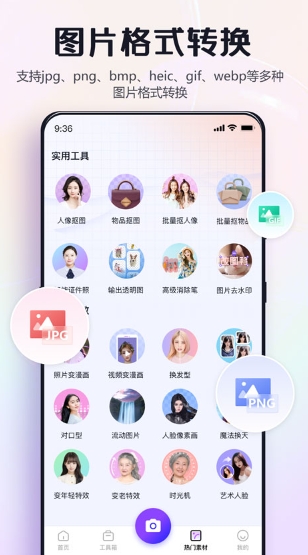 改图鸭app截图1