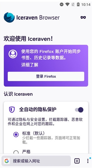 Iceraven浏览器