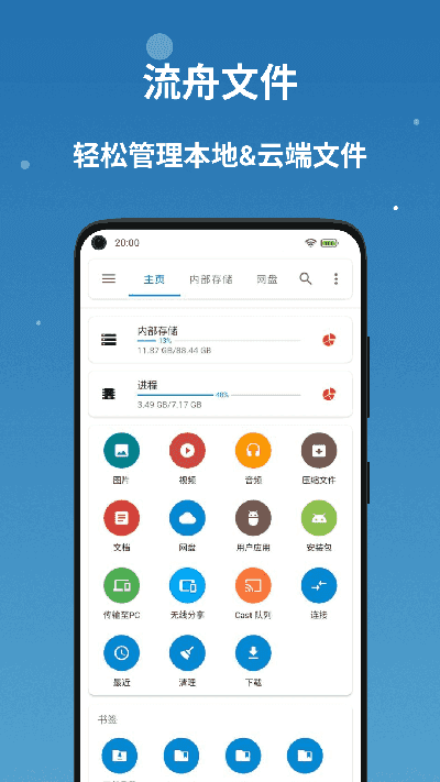 流舟文件截图1