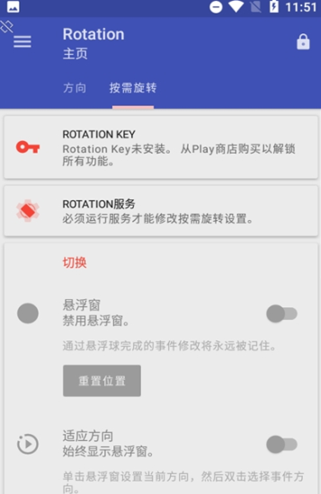 Rotation截图2