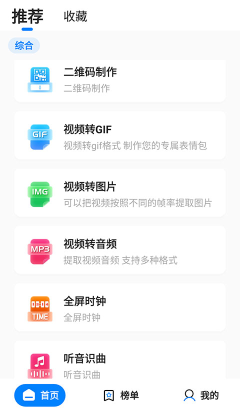 皮皮工具箱截图1