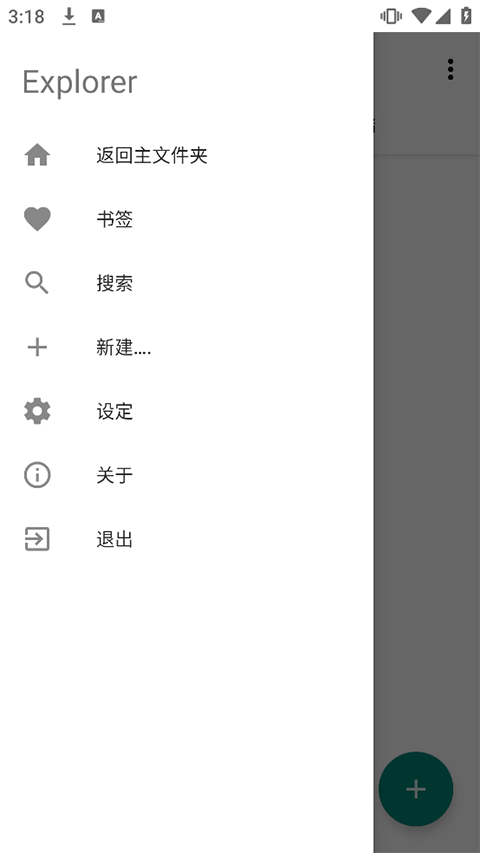 Explorer文件管理器截图1