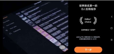 edjingMix截图1