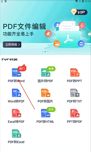 迅捷PDF编辑器