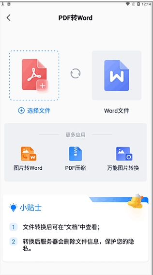 迅捷PDF编辑器