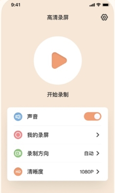 轻映录屏app