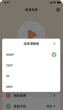 轻映录屏app