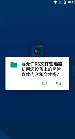 RS文件管理器