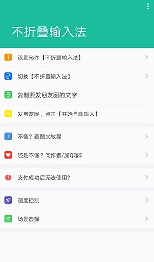 不折叠输入法app截图1