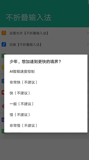 不折叠输入法app截图2