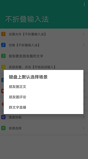 不折叠输入法app截图3